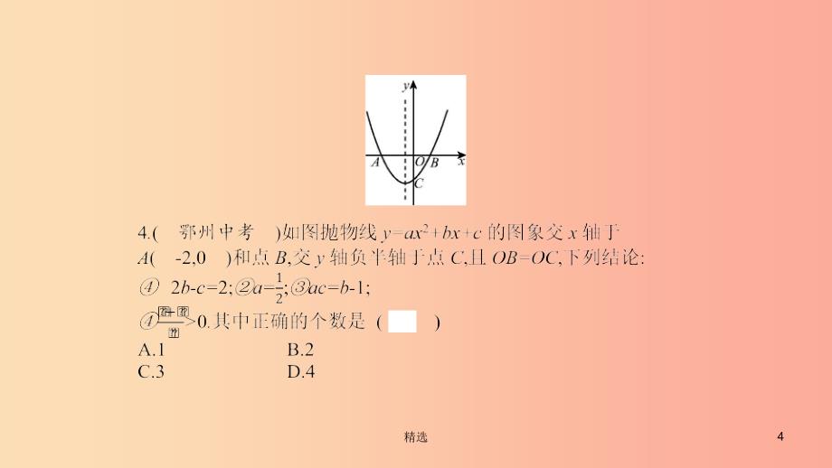 201X年秋九年级数学上册 第二十二章《二次函数》本章中考演练课件 新人教版_第4页