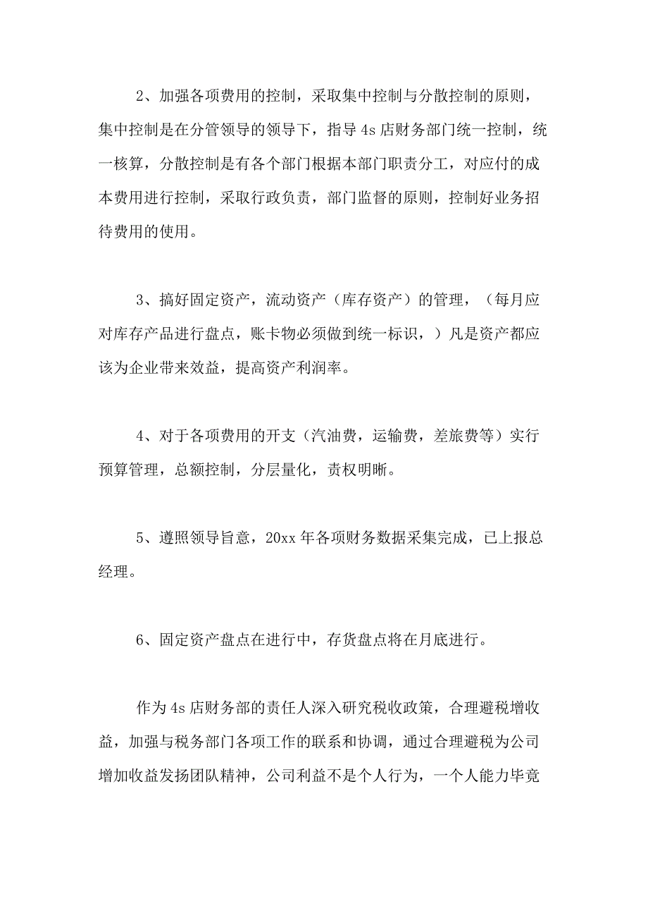 2021年【推荐】财务年终工作总结模板合集六篇_第3页