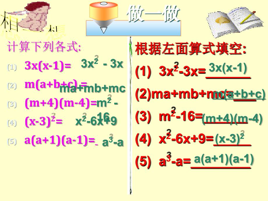 因式分解（全部方法值得拥有）课件_第4页