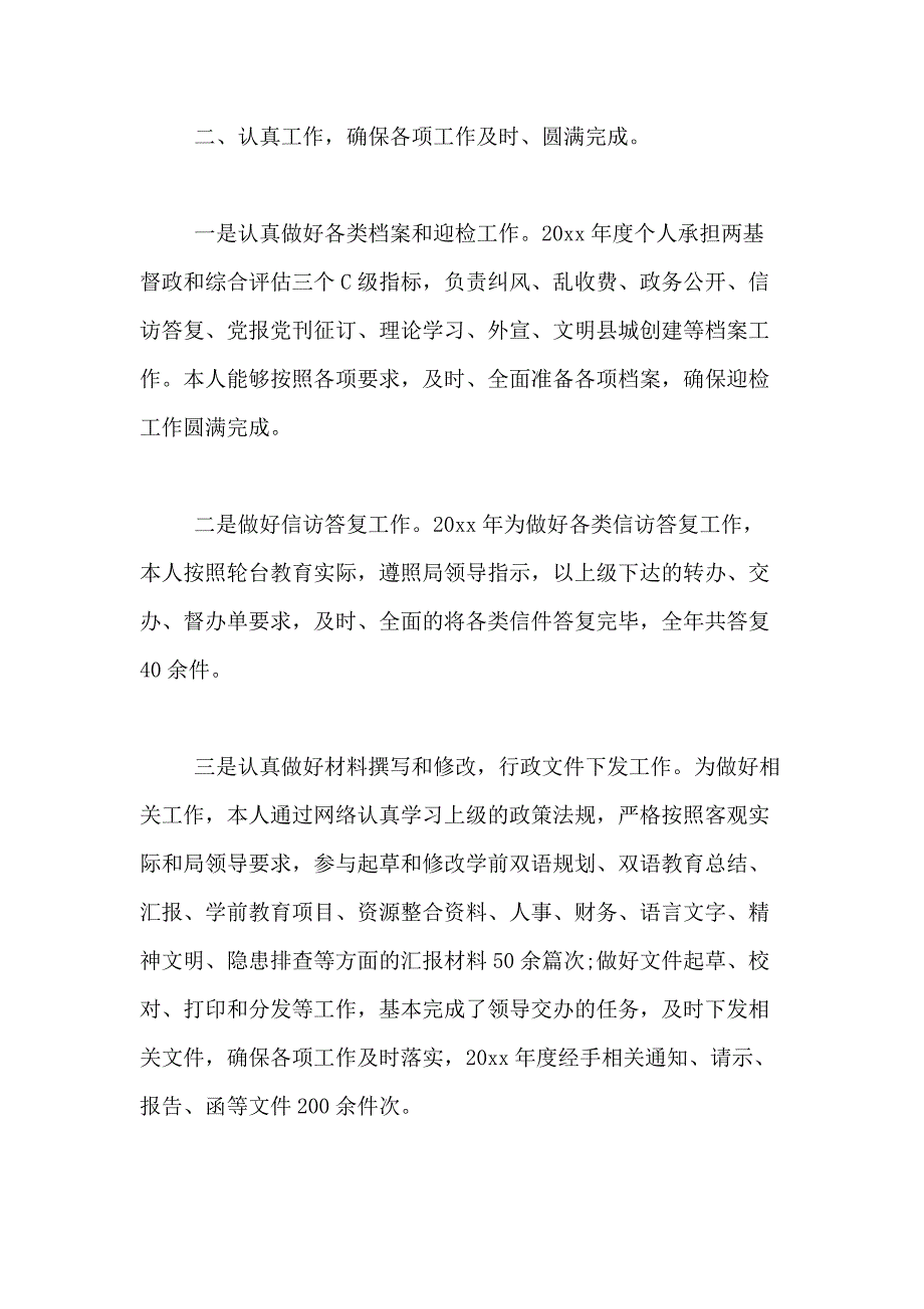 2021年关于办公室主任个人工作总结合集9篇_第2页