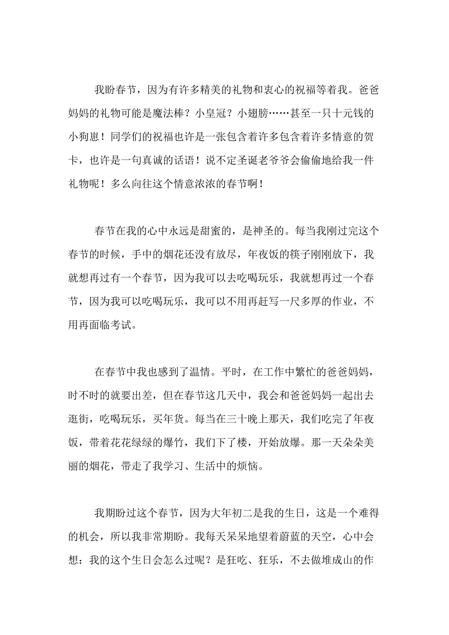 2021年【实用】盼春节作文300字合集10篇_第2页