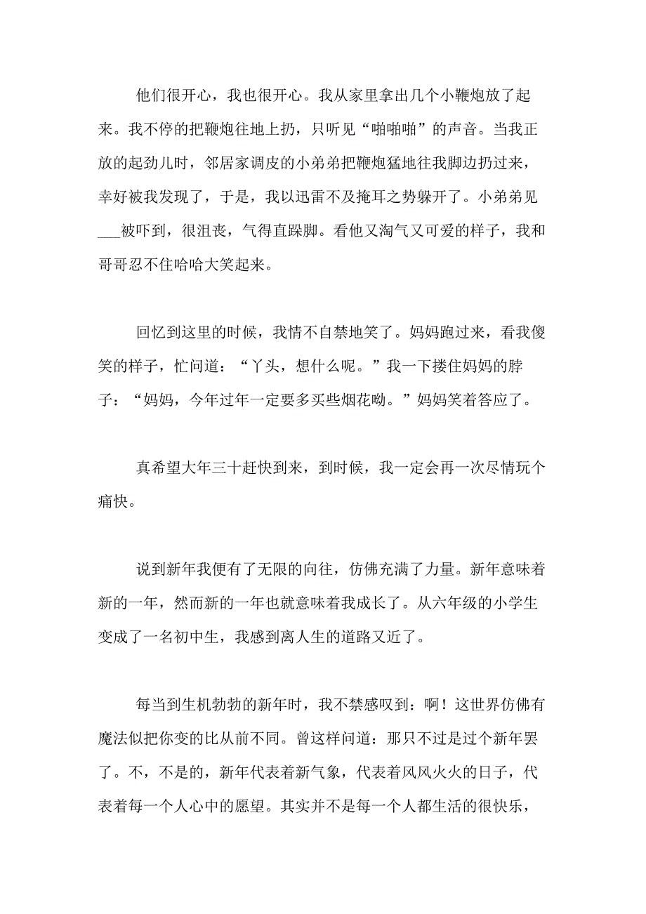 2021年【实用】盼春节作文300字合集10篇_第4页