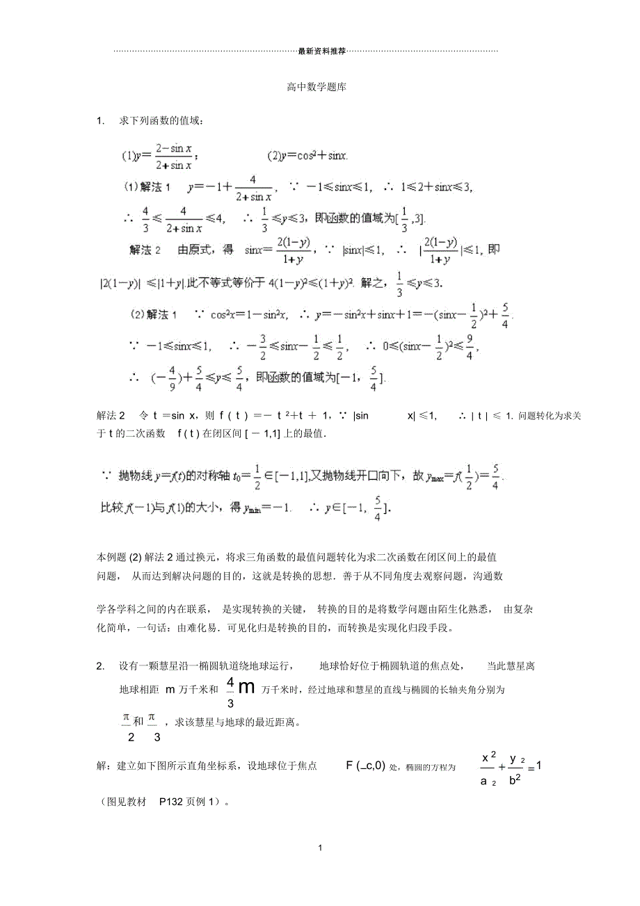 高中数学经典50题(附答案)23586_第1页