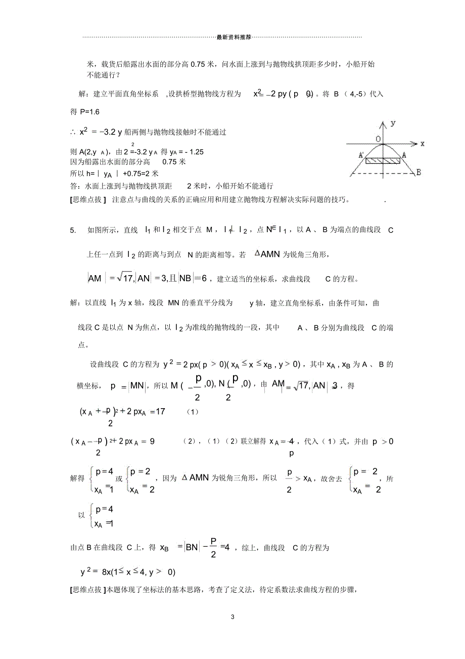 高中数学经典50题(附答案)23586_第3页