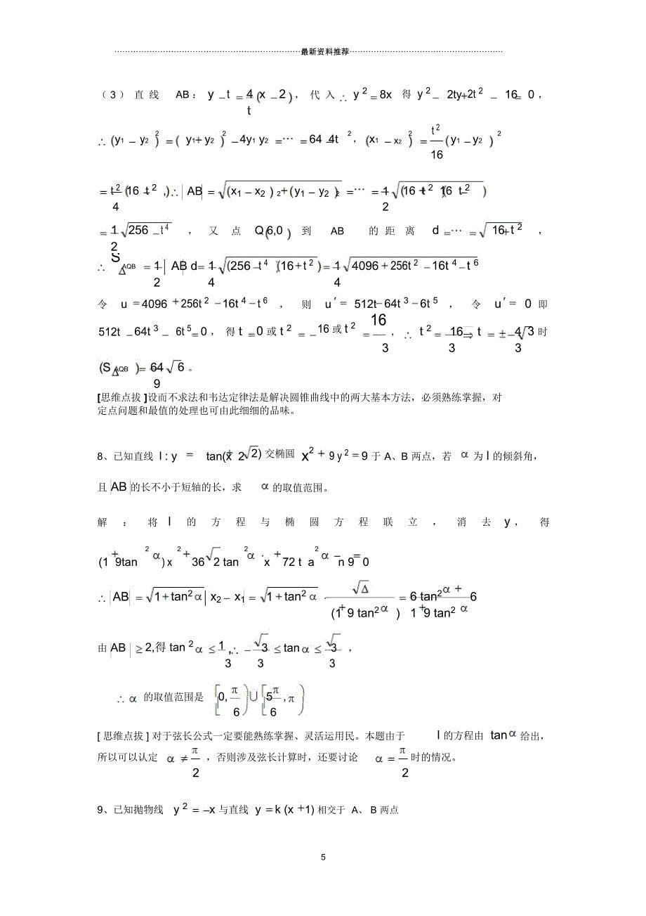 高中数学经典50题(附答案)23586_第5页