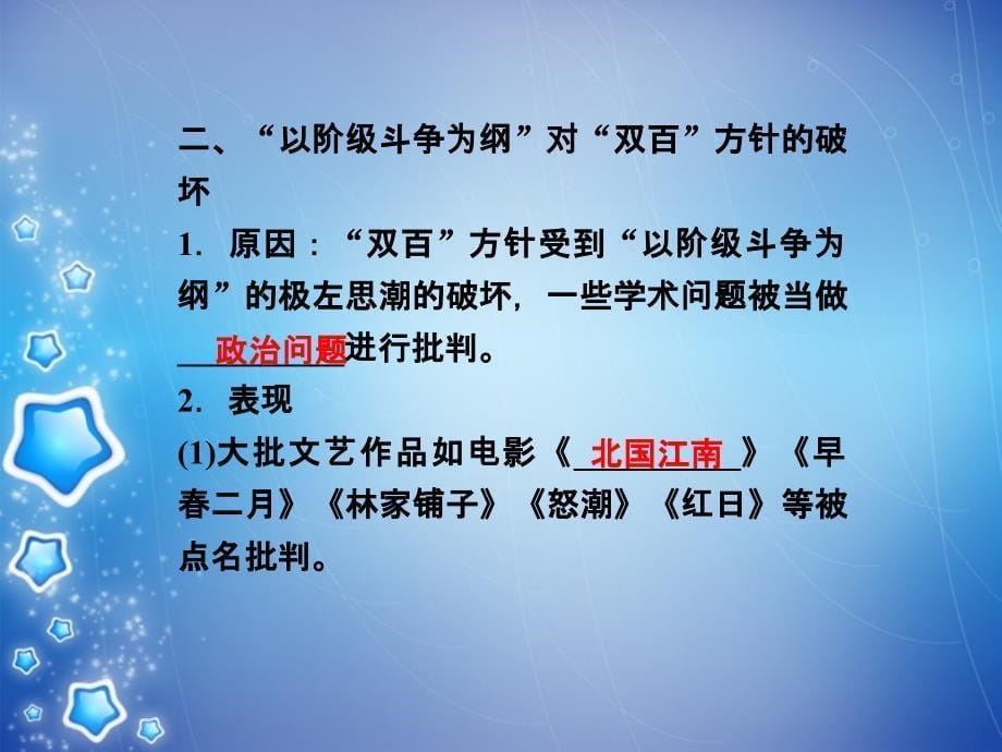 高中历史 第五单元 第十四课“百花齐放百家争鸣”精品课件 北师大版必修3_第5页