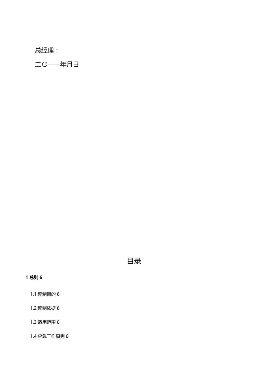 （应急预案）应急预案整改版本精编_第5页