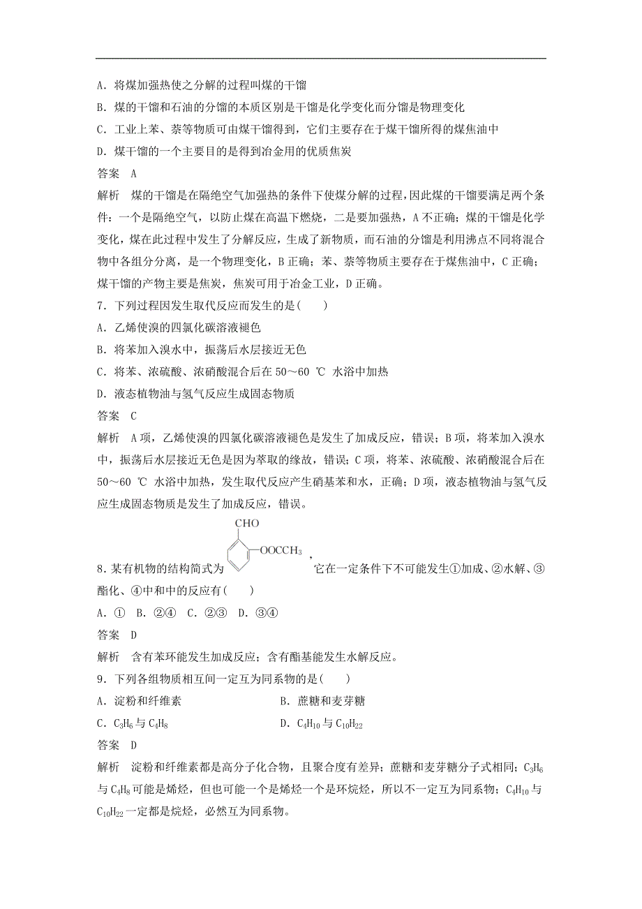 高中化学专题3有机化合物的获得与应用专题检测苏教版必修2_第3页