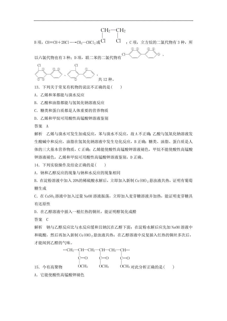 高中化学专题3有机化合物的获得与应用专题检测苏教版必修2_第5页