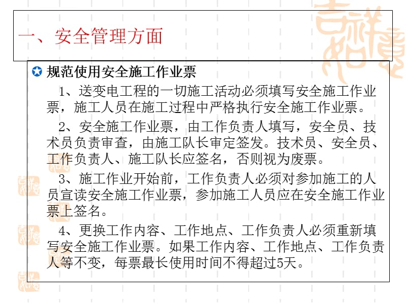 变电工程新的管理模式下应完善加强的工作课件_第2页