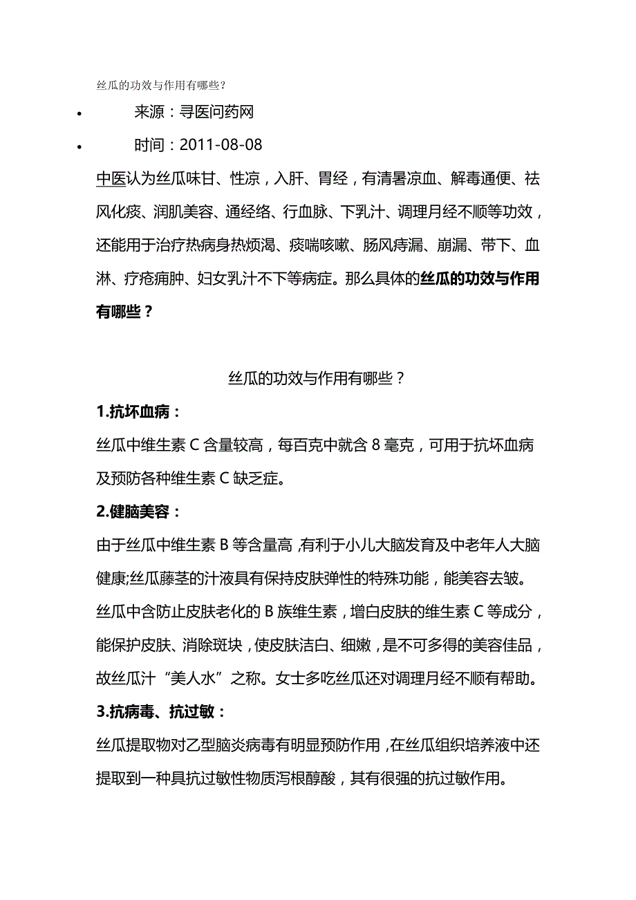 （医疗药品管理）中草药精编_第2页