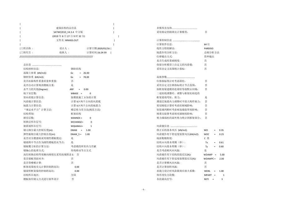 房地产开发项目S4#楼结构计算书_第5页