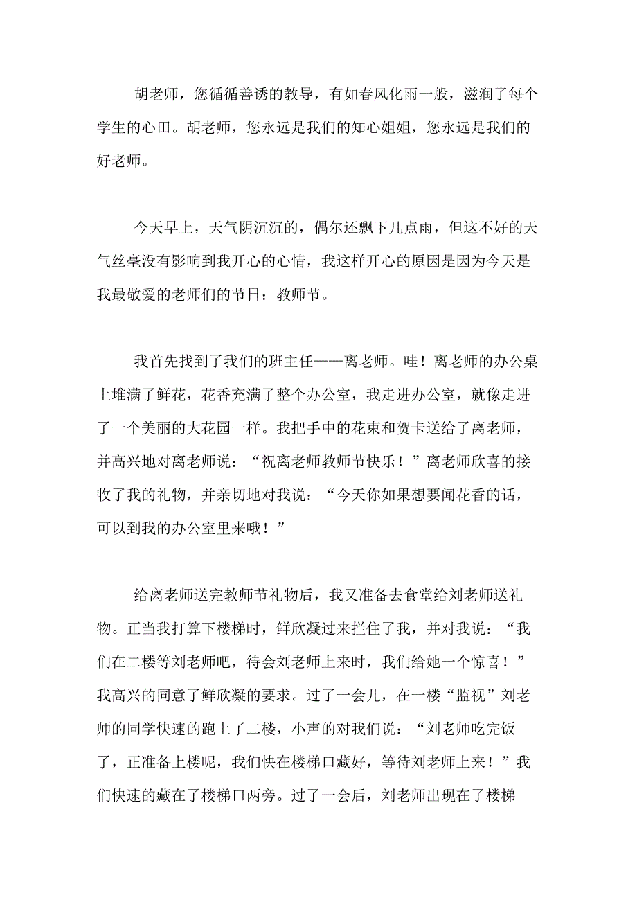 2021年【精品】教师节的作文700字合集5篇_第3页