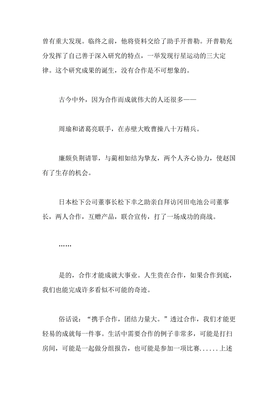 2021年有关合作小学作文500字合集8篇_第4页