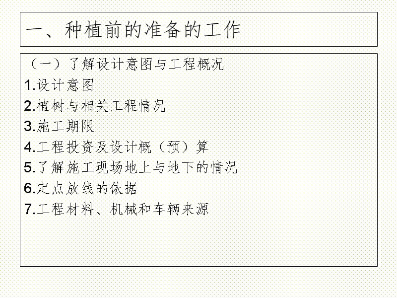 乔灌木种植工程PPT_第4页