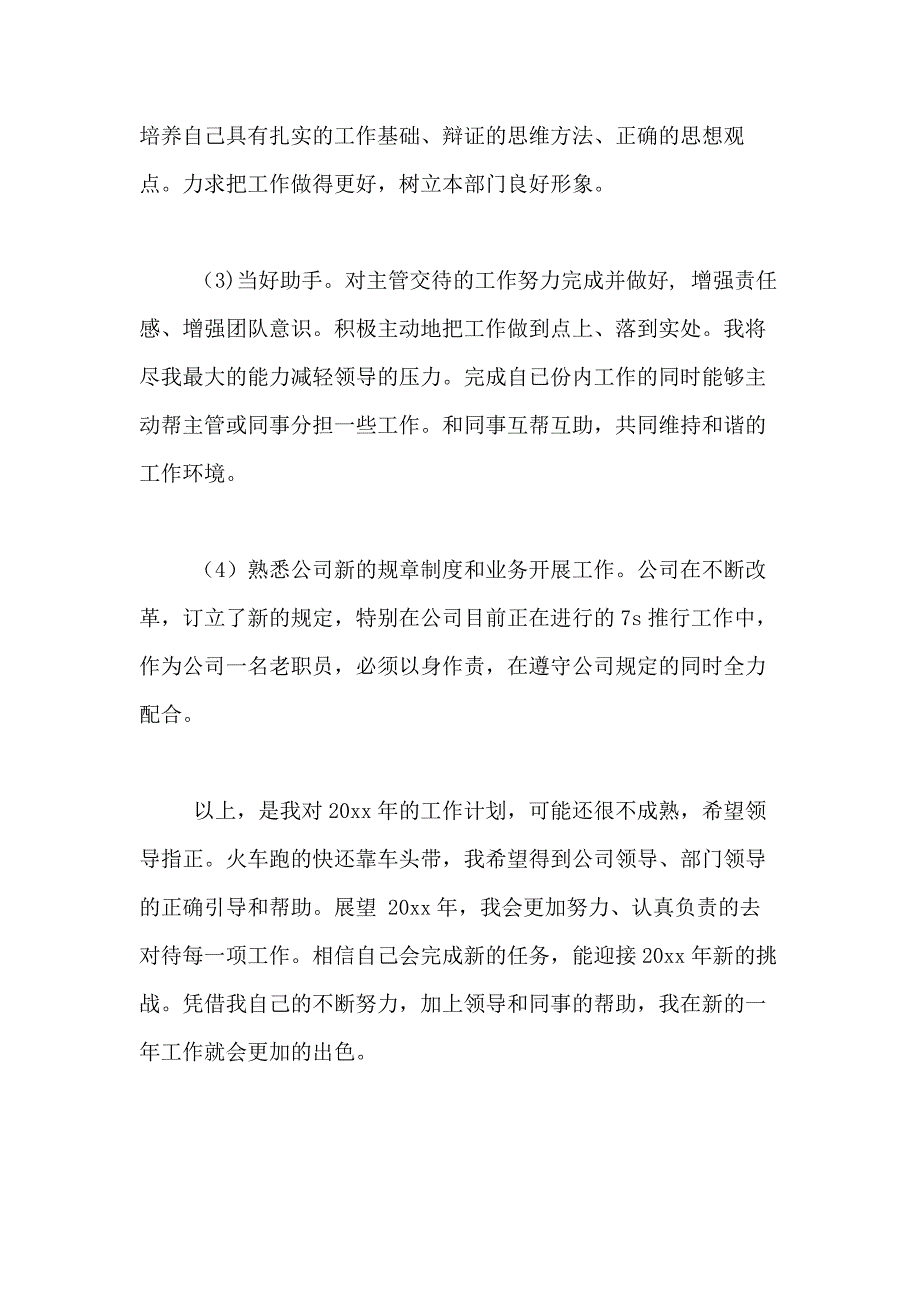 2021年办公室文员工作计划范文合集7篇_第2页