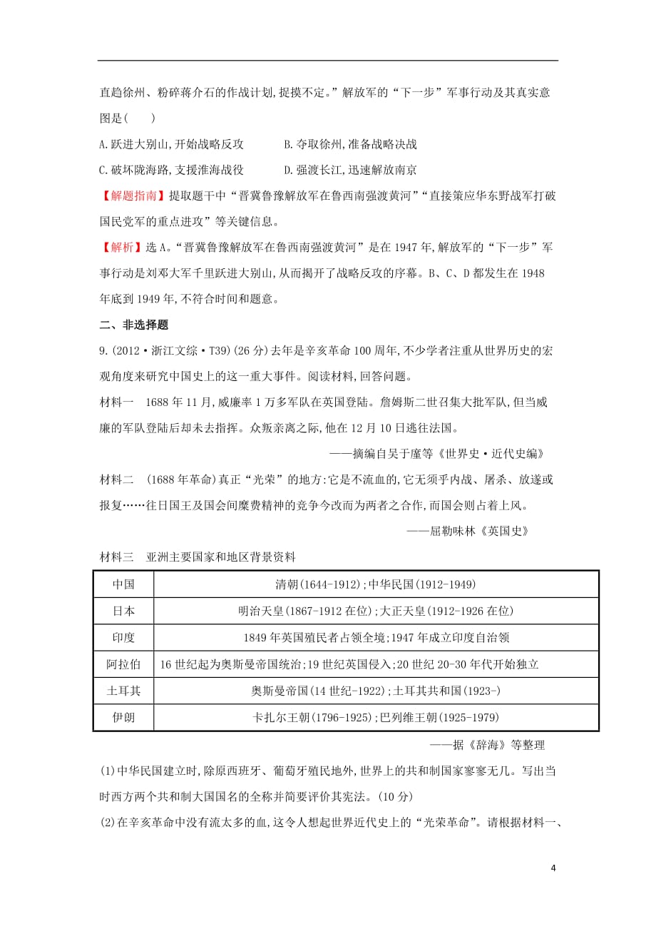 高中历史考点4近代中国反侵略求民主的潮流含高考试题人民_第4页