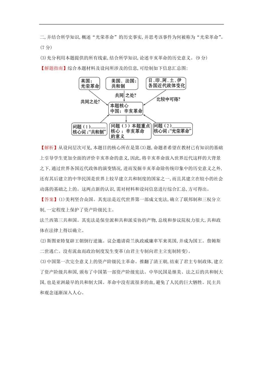高中历史考点4近代中国反侵略求民主的潮流含高考试题人民_第5页