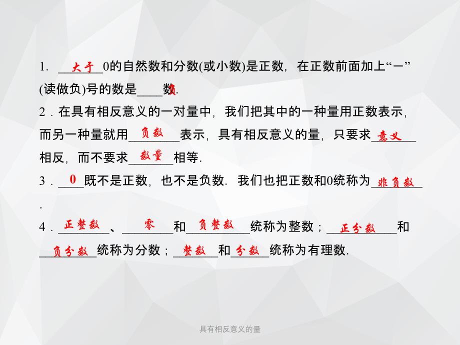 具有相反意义的量 .ppt_第2页