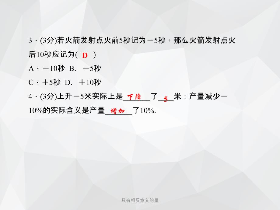 具有相反意义的量 .ppt_第4页