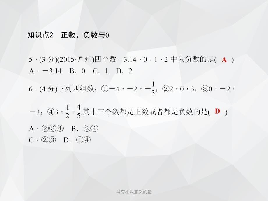 具有相反意义的量 .ppt_第5页