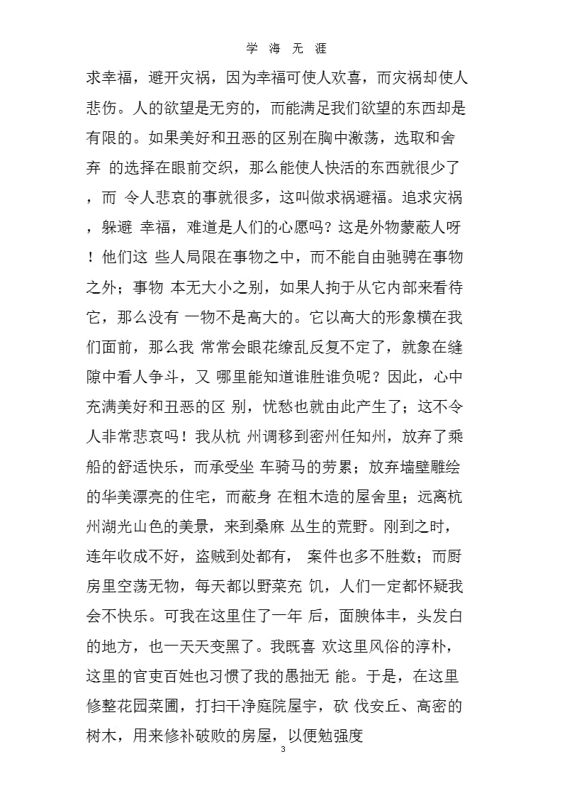 《超然台记》文言文原文阅读答案翻译注释.pptx_第3页