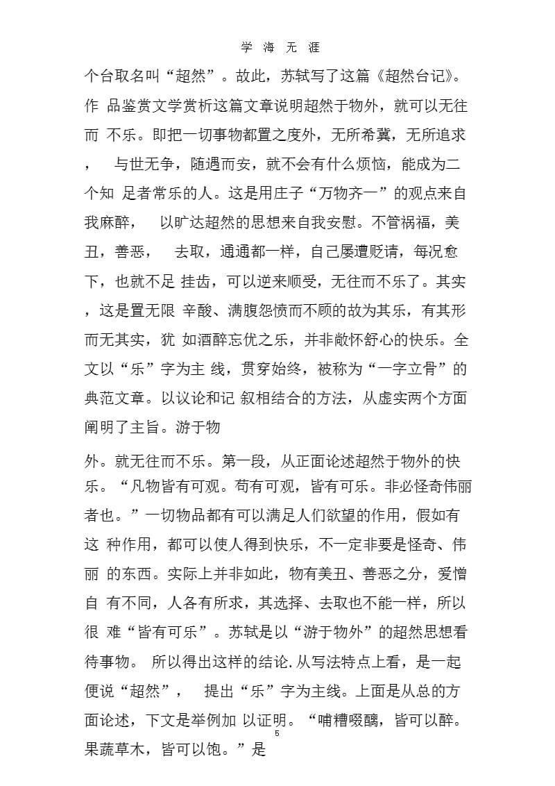 《超然台记》文言文原文阅读答案翻译注释.pptx_第5页