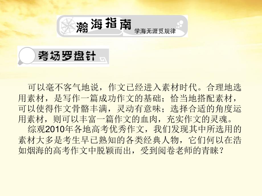 高考语文总复习 专题十八素材篇第一节经典素材精品课件 新人教版_第4页