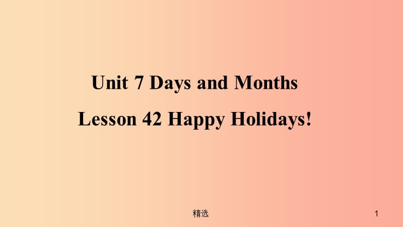 201X年秋季七年级英语上册 Unit 7 Days and Months Lesson 42 Happy Holidays预习课件（新版）冀教版_第1页
