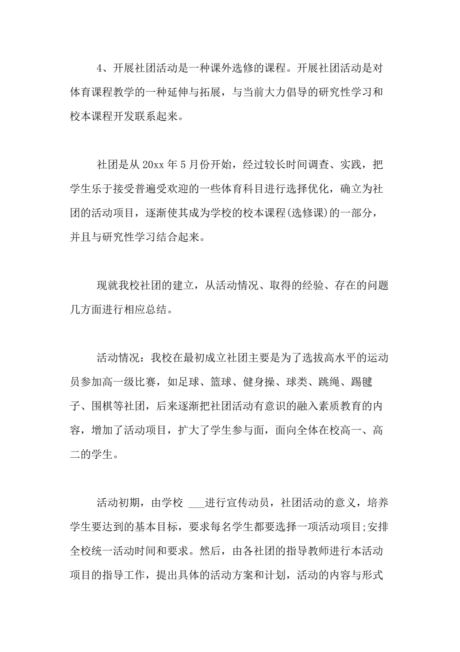 2021年学校社团活动总结合集5篇_第2页