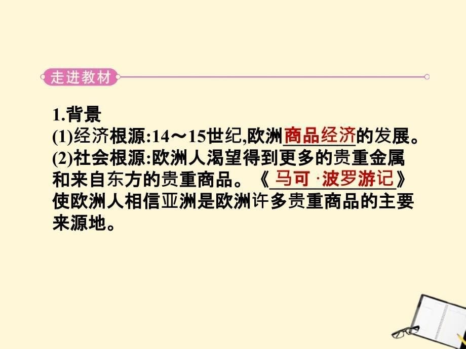 高中历史 2.7工业文明的崛起和对中国的冲击课件 岳麓版必修2_第5页