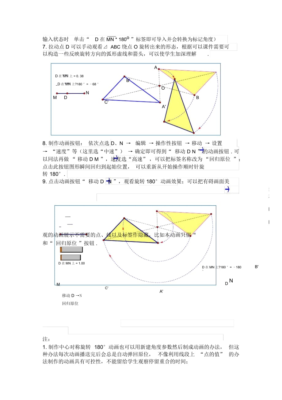 怎样用几何画板制作成中心对称的旋转动画？_第2页