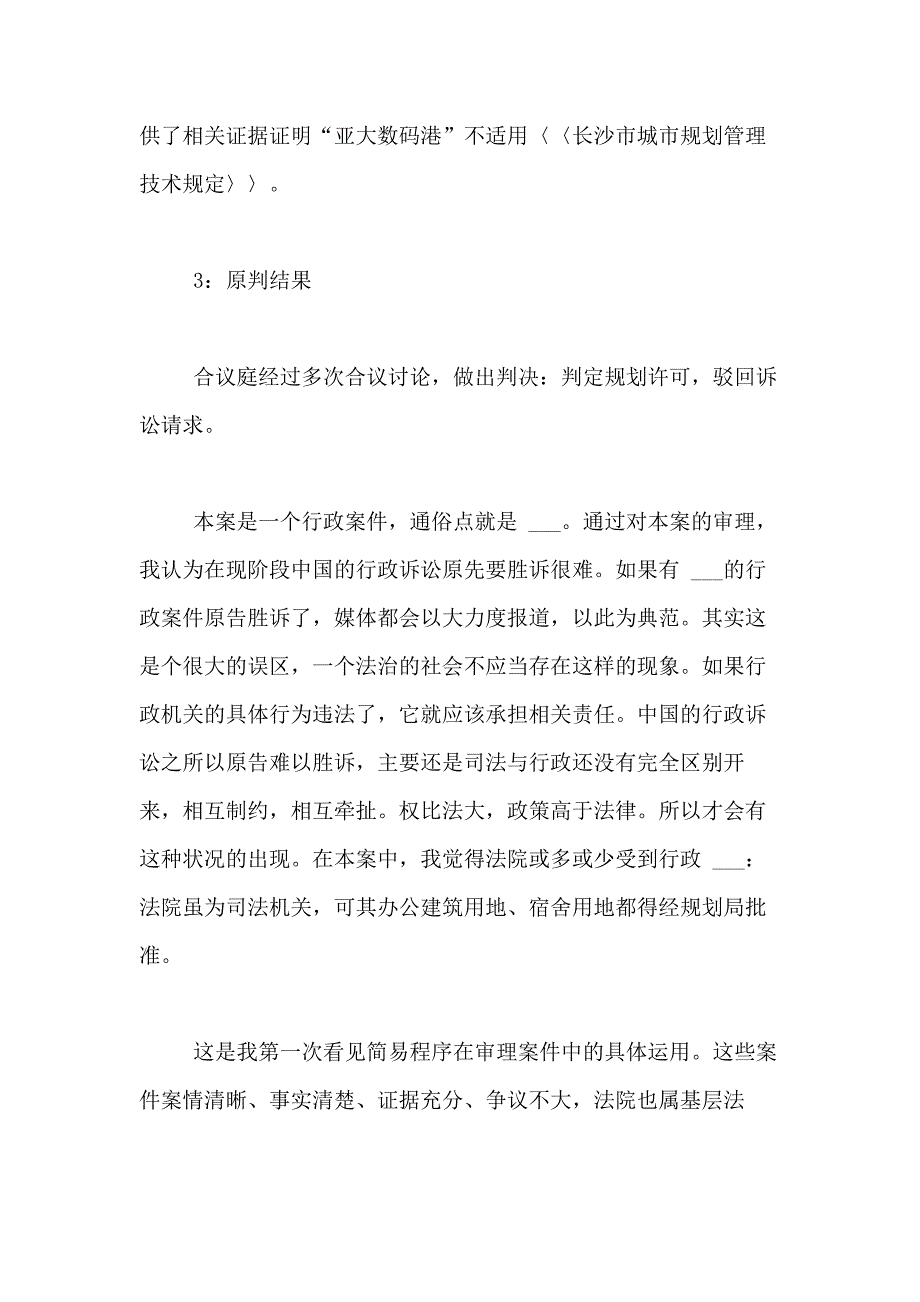 2021年【精选】实习自我鉴定合集十篇_第3页