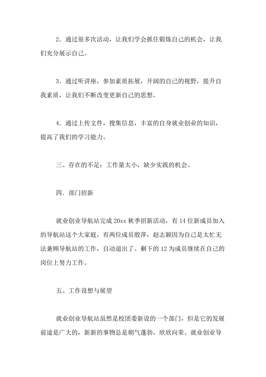 2021年就业年终工作总结合集八篇_第3页