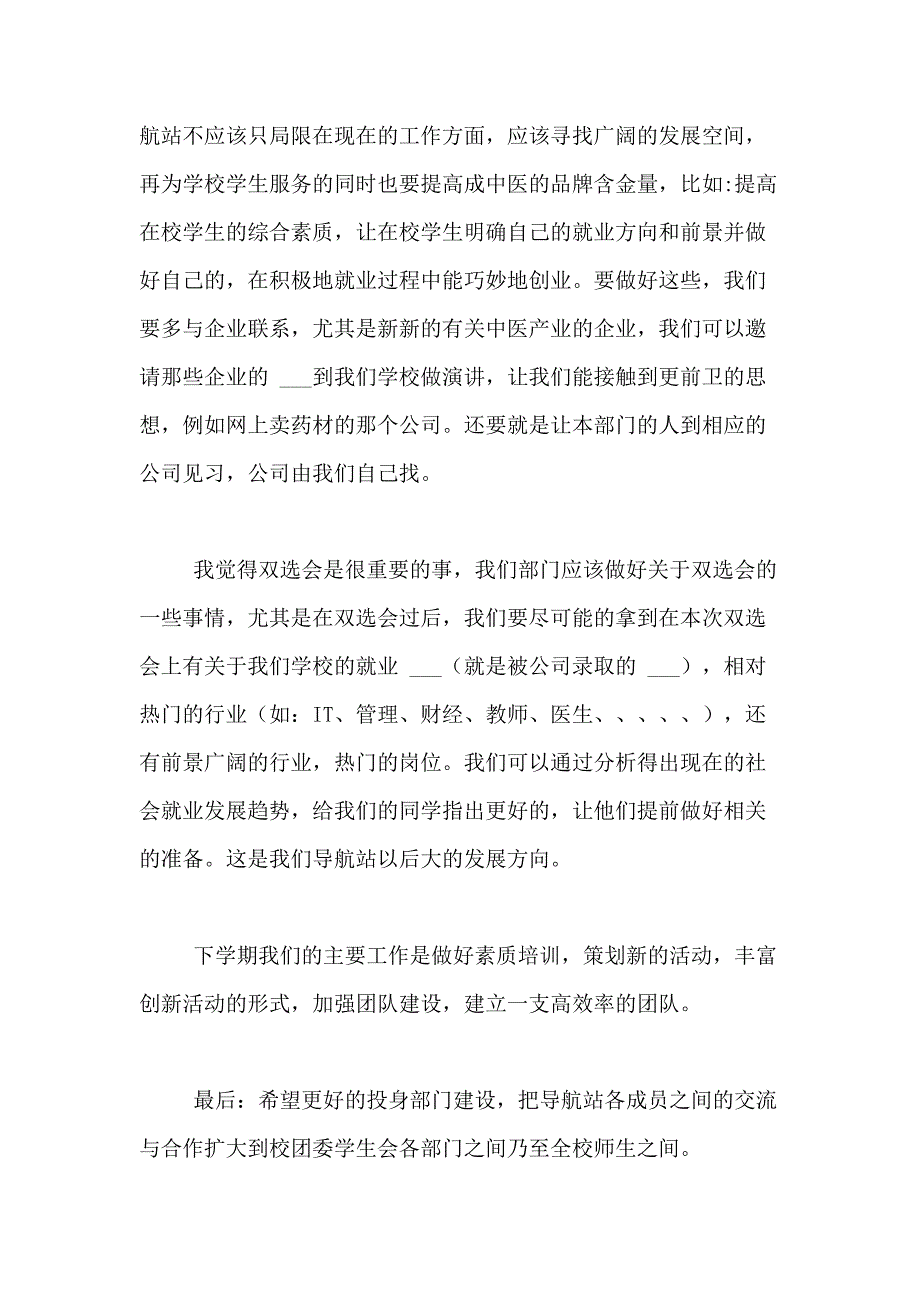 2021年就业年终工作总结合集八篇_第4页