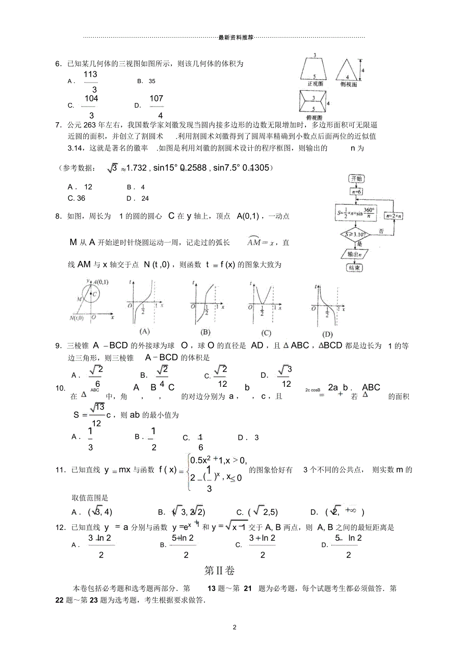 河北省衡水中学上学期高三年级五调考试(理数)_第2页