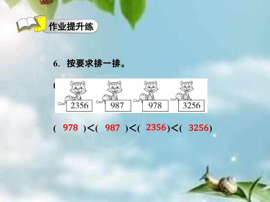 二年级下数学万以内数的大小比较、认识近似数习题_第3页