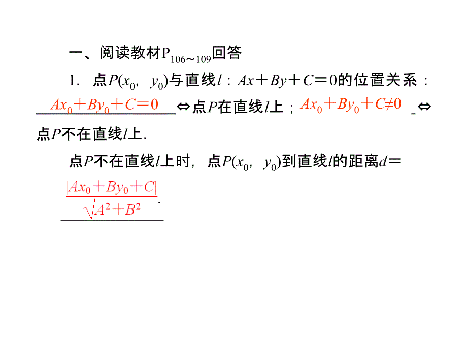 点到直线两平行线间的距离 课件（人教A版必修2）_第3页