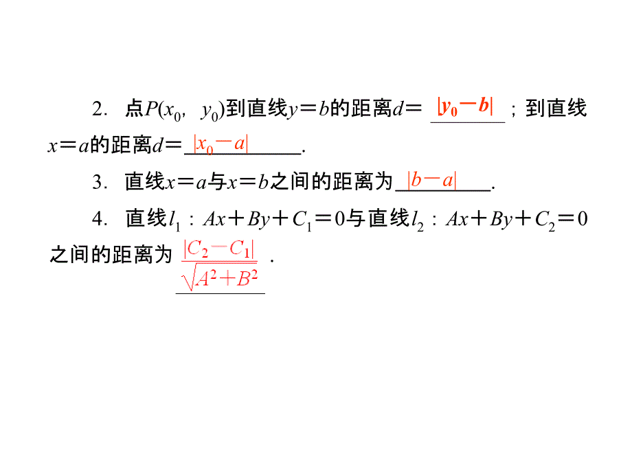 点到直线两平行线间的距离 课件（人教A版必修2）_第4页