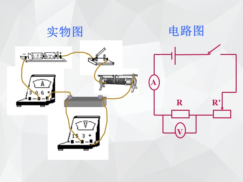 探究电阻上的电流跟两端电压的关系专题 .ppt_第4页