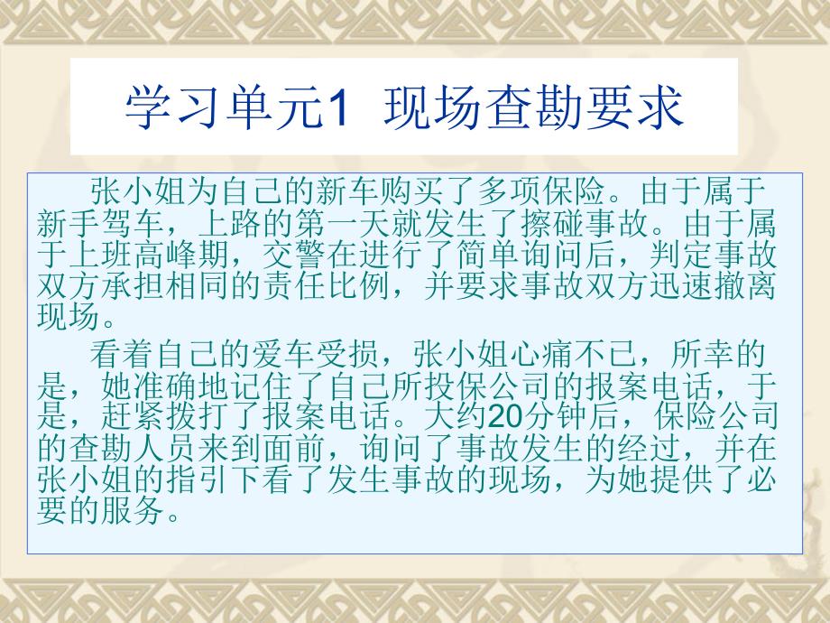 学习任务5事故现场勘查课件_第4页