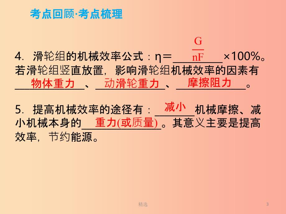 201X年中考物理解读总复习 第一轮 第三部分 能量 第13章 机械效率 机械能及其转化课件_第3页