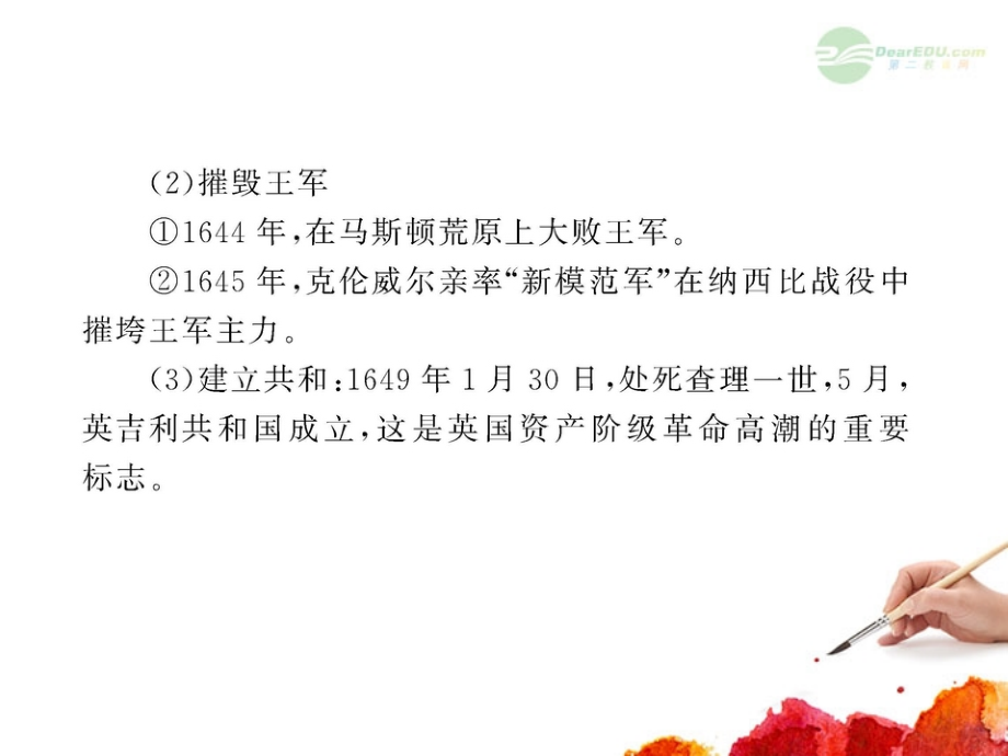 高中历史全程复习方略配套课件 第3单元 资产阶级革命家 岳麓版选修4_第3页