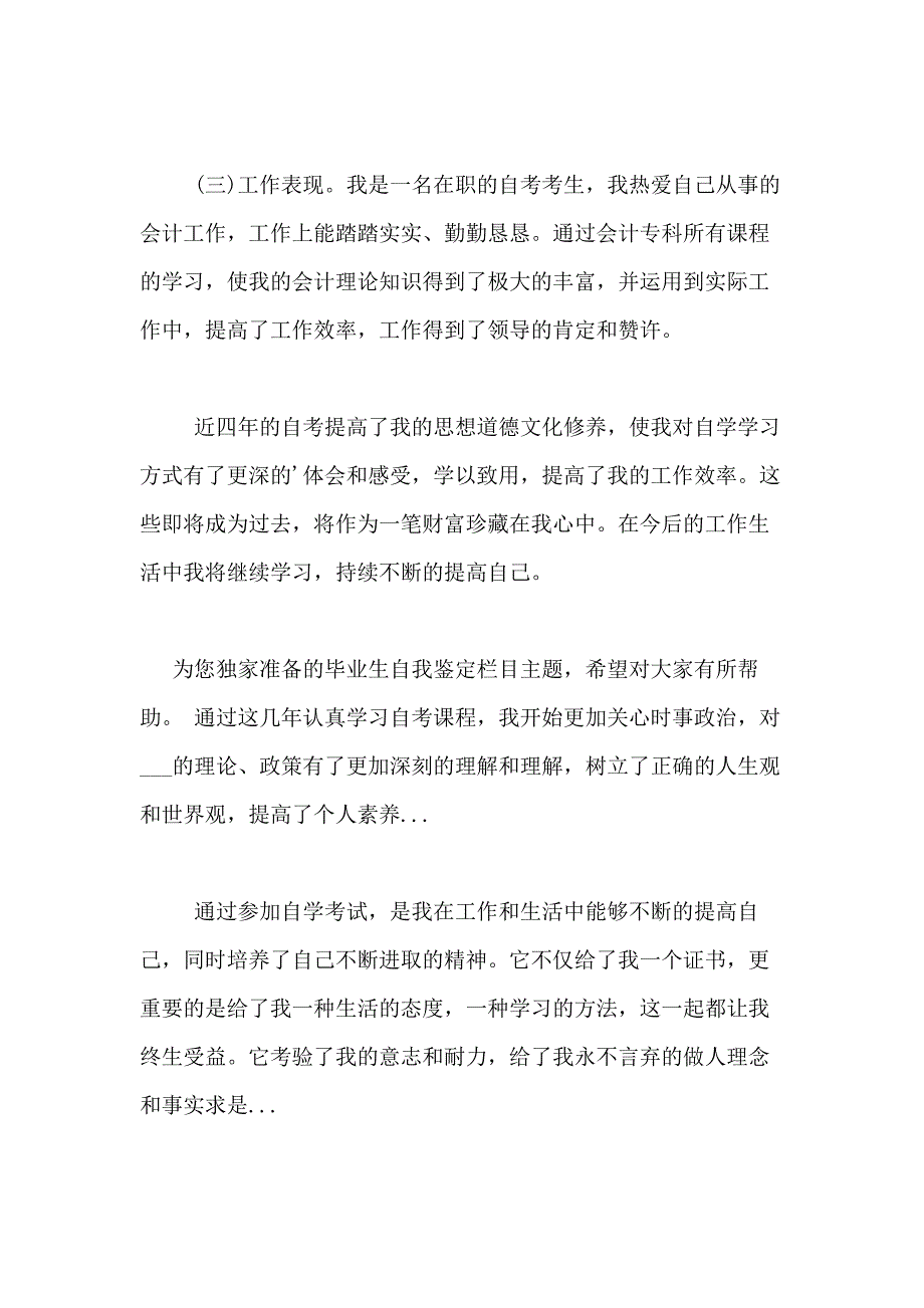 2021年关于自考毕业自我鉴定合集8篇_第4页