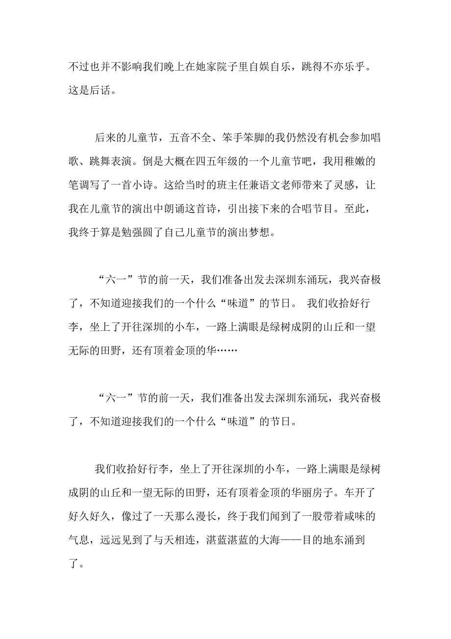 2021年儿童节的作文900字合集5篇_第3页