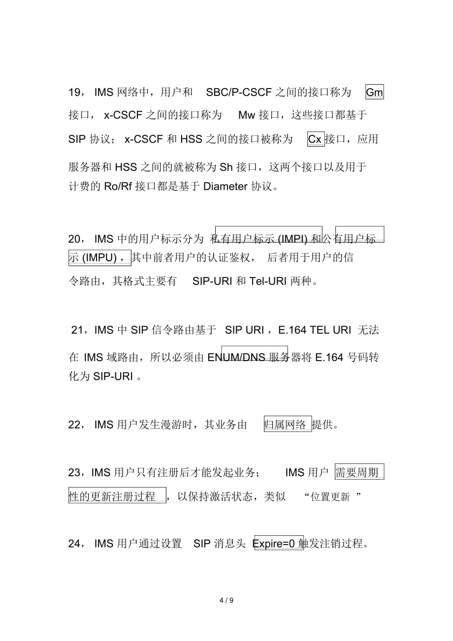 IMS技术培训_ZE_试题_考试_第4页