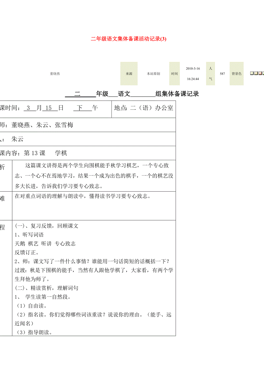 386编号二年级语文集体备课活动记录_第1页