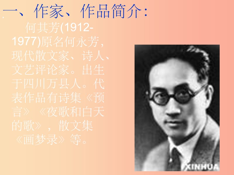 201X年七年级语文上册第六单元第23课我为少男少女们歌唱课件4沪教版五四制_第2页