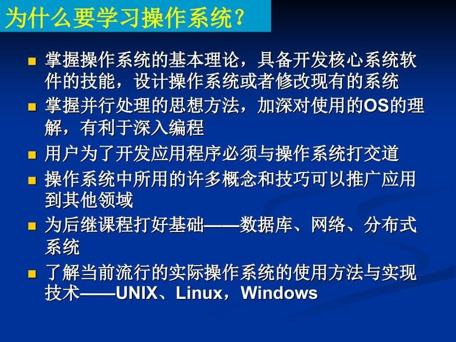 操作系统原理 Principles of Operating 课件_第5页