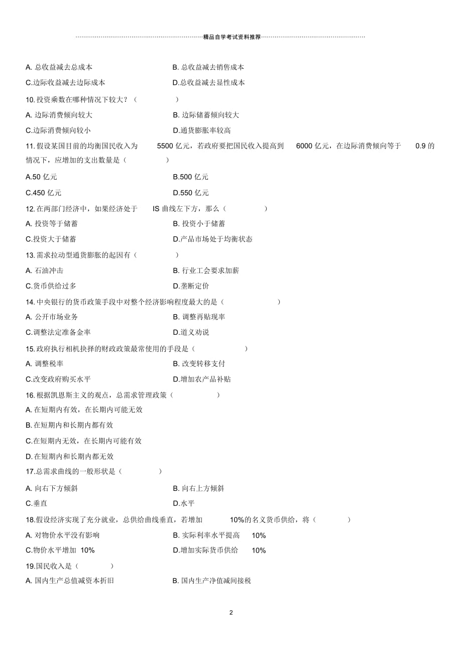 4月全国高等教育自学考试西方经济学试题及答案解析_第2页